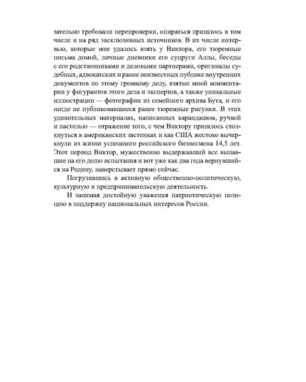 Дополнительное изображение книги «Виктор Бут. Непокоренный»