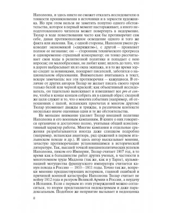 Наполеон, или Миф о "спасителе"