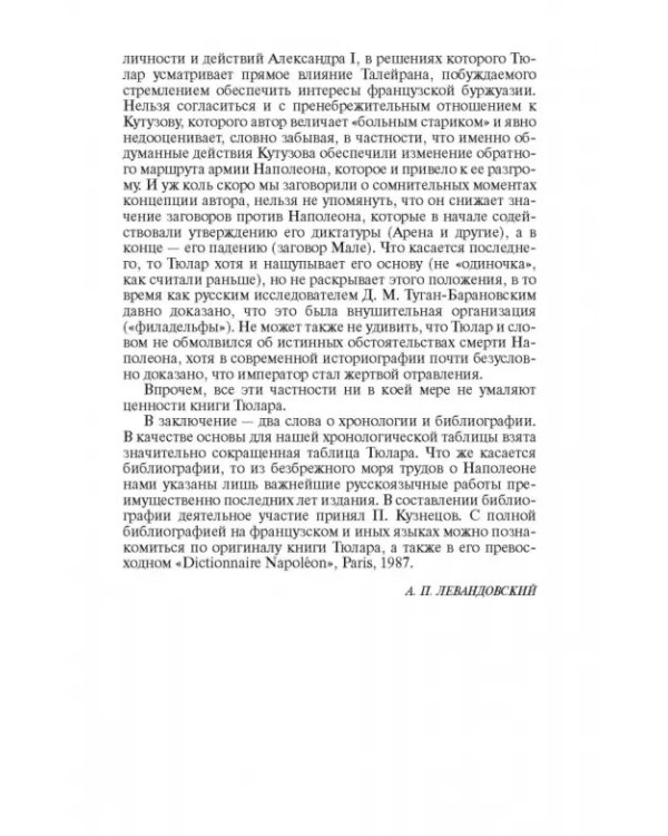 Наполеон, или Миф о "спасителе"