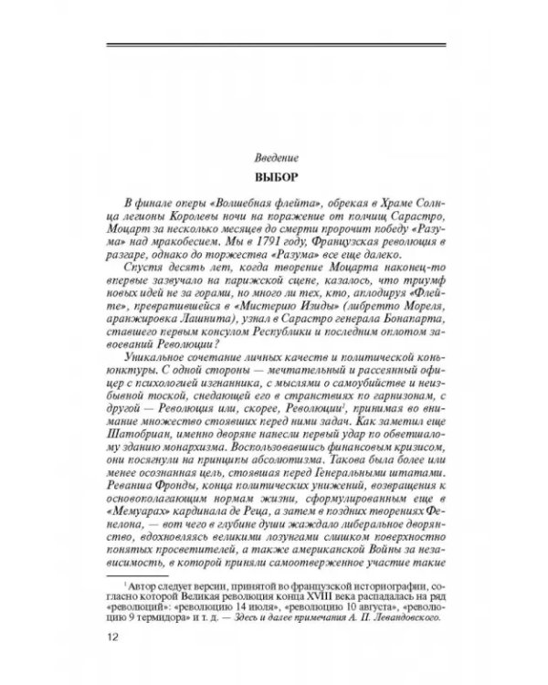 Наполеон, или Миф о "спасителе"