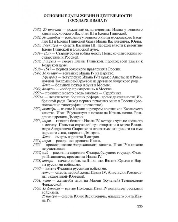 Иван IV Грозный. Царь-сирота
