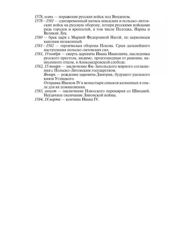 Иван IV Грозный. Царь-сирота