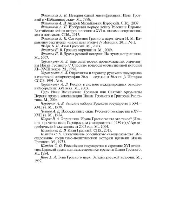 Иван IV Грозный. Царь-сирота