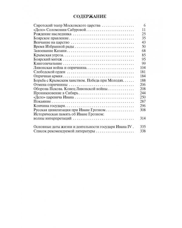 Иван IV Грозный. Царь-сирота