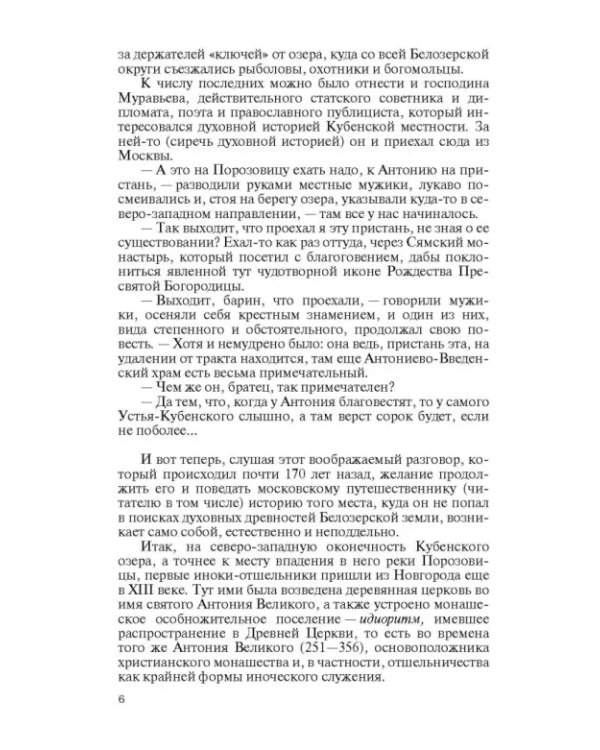 Святые Русской Фиваиды