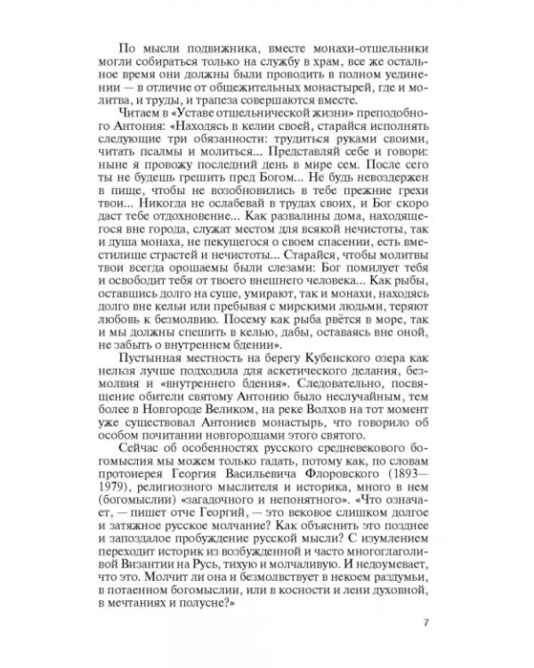 Святые Русской Фиваиды