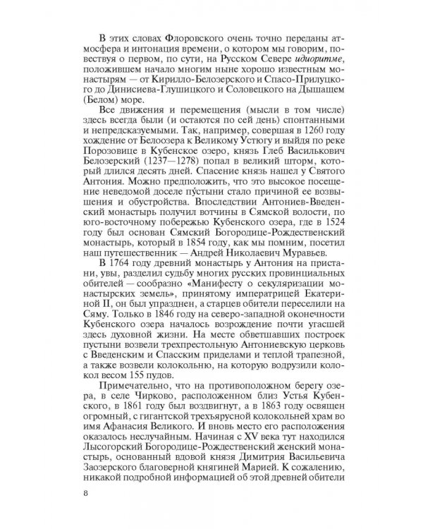 Святые Русской Фиваиды