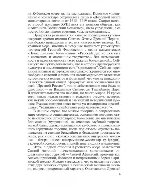 Святые Русской Фиваиды