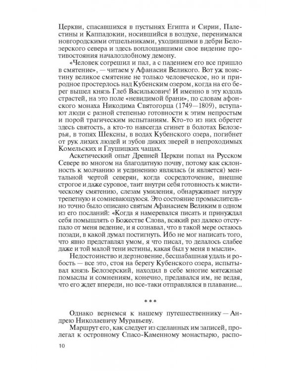 Святые Русской Фиваиды