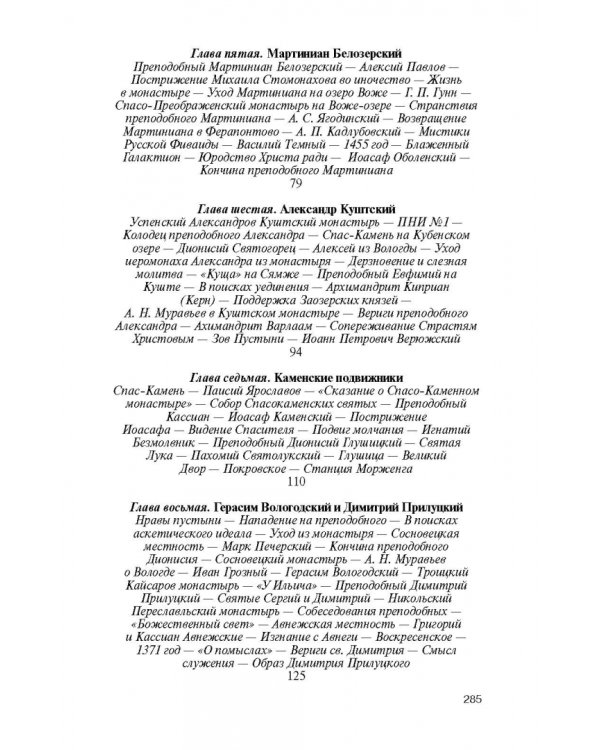 Святые Русской Фиваиды