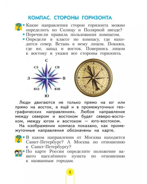Окружающий мир. 3 класс. Учебное пособие. В 2-х частях. Часть 1