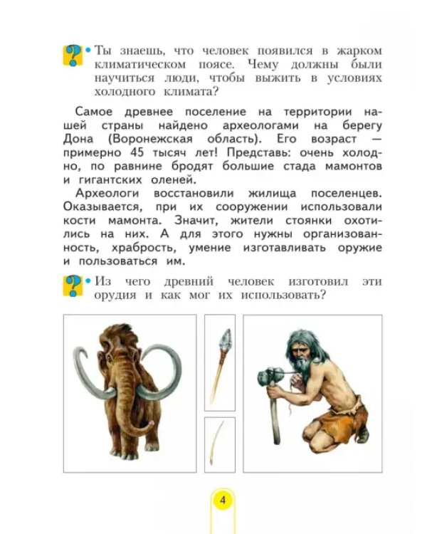 Окружающий мир. 3 класс. Учебное пособие. В 2-х частях. Часть 2