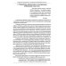 Процесс управления как система. Издание 2