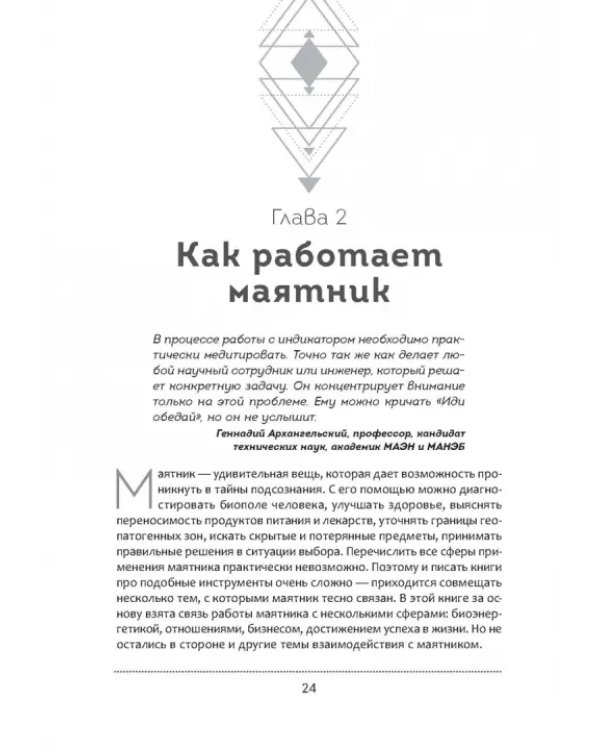 Тайна биолокационного маятника. Полная энциклопедия