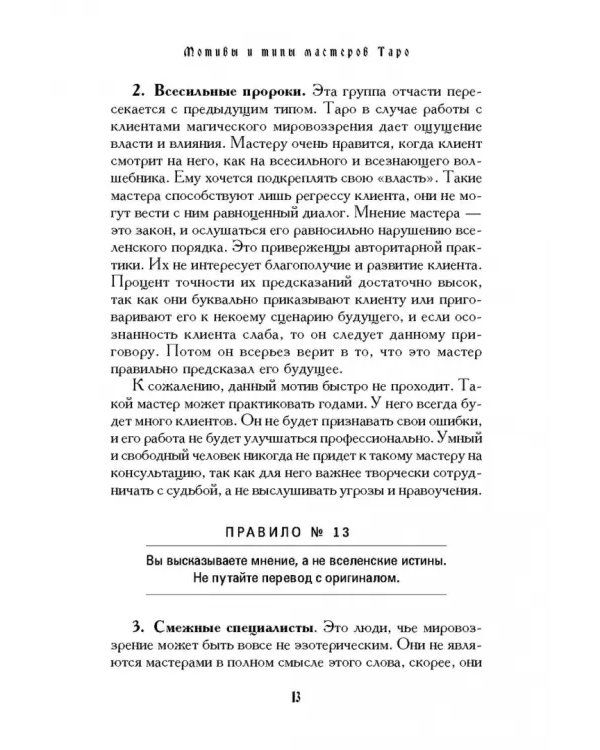 Учебник Таро. Теория и практика чтения карт в предсказаниях и психотерапии. Часть 2