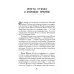 Учебник Таро. Теория и практика чтения карт в предсказаниях и психотерапии. Часть 2