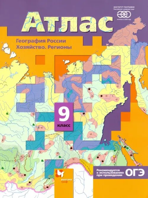География. Роза ветров (Алгоритм успеха) География России. Хозяйство. Регионы. 9 класс. Атлас. ФГОС