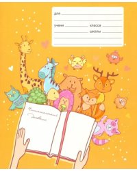 Читательский дневник "В гостях у книжки" (24 листа, А5) (ЧДЛ52414)