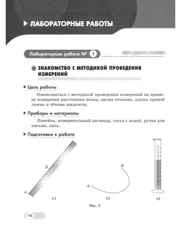 Физика. 7 класс. Лабораторный практикум. Базовый и углубленный уровни