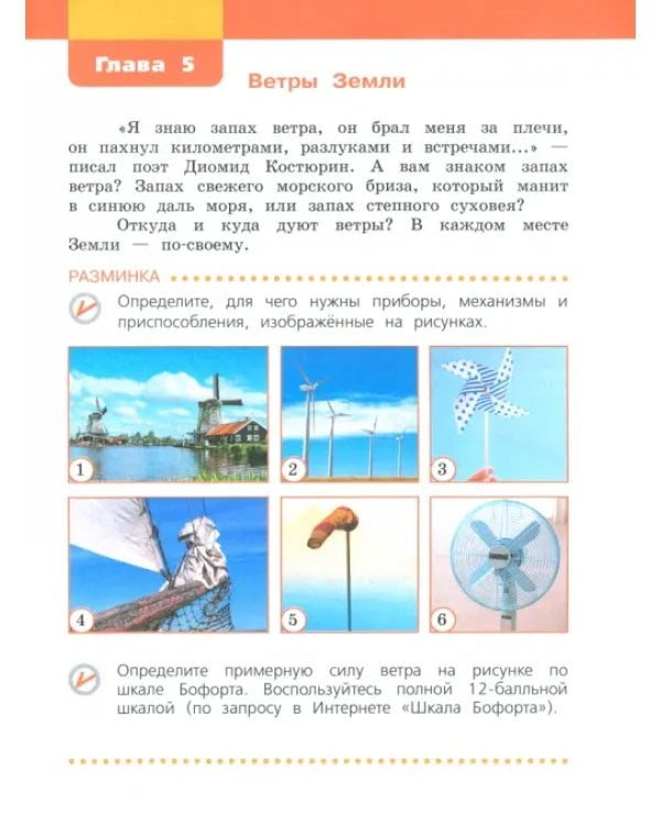Дополнительное изображение книги «Окружающий мир. 3 класс. Учебное пособие. В 2-х частях. Часть 1»