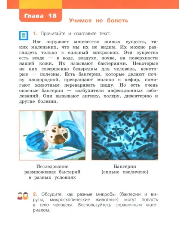Дополнительное изображение книги «Окружающий мир. 3 класс. Учебное пособие. В 2-х частях. Часть 2»