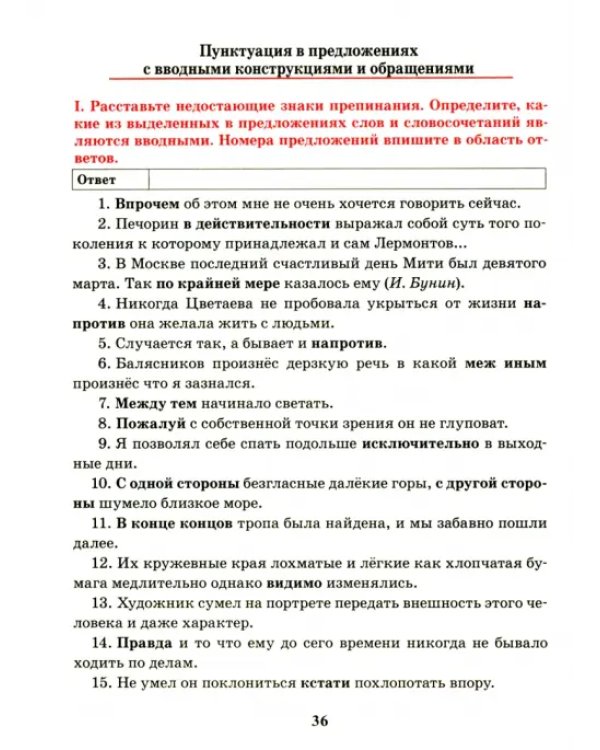 Русский язык. 9 класс. Тренажер по орфографии и пунктуации