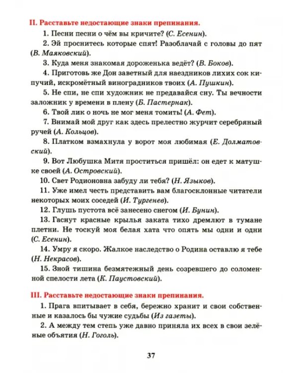 Русский язык. 9 класс. Тренажер по орфографии и пунктуации