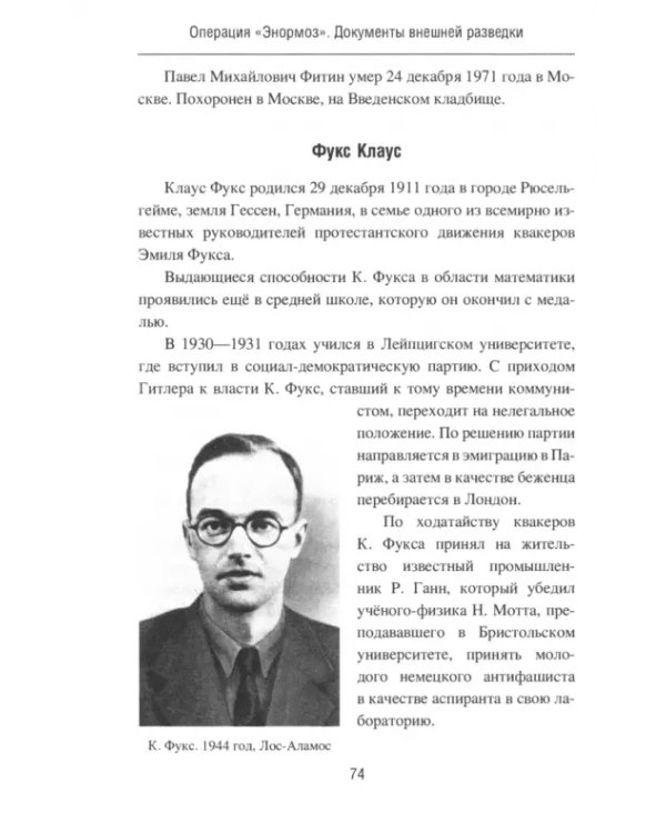 Операция "Энормоз". Документы внешней разведки
