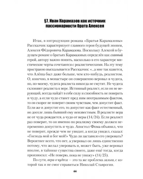 Карамазовы и "Бесы", или Искусство параллельного чтения