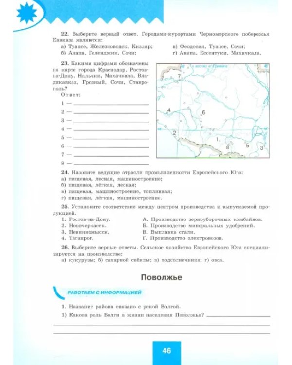 География. 9 класс. Мой тренажер. ФГОС