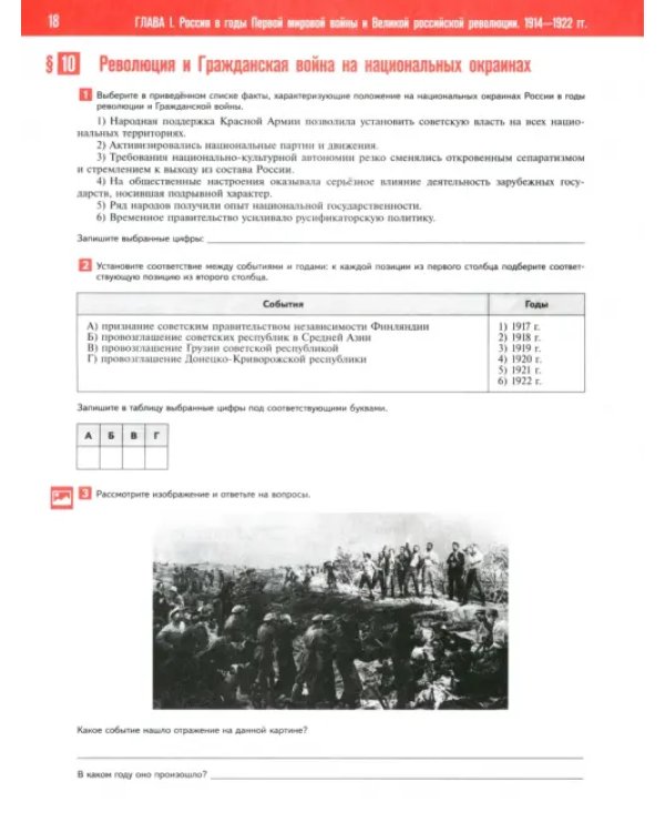 История России. 1914 год - начало XXI века. 10-11 классы. Базовый уровень. Практикум