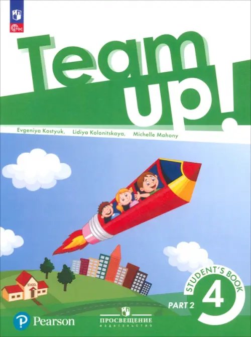 Английский язык. Вместе (Team Up!) Английский язык. 4 класс. Учебное пособие. В 2-х частях. Часть 2