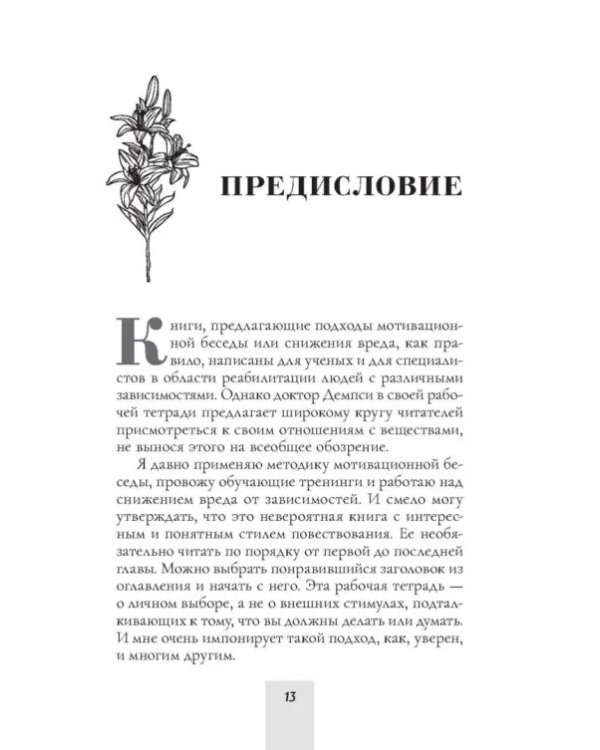 Рабочая тетрадь по снижению вреда от зависимости. Навык мотивационного собеседования