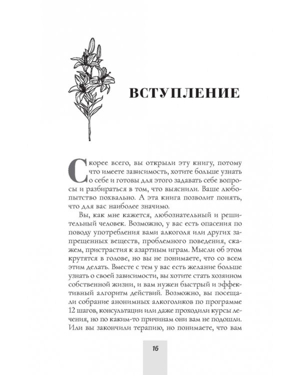 Рабочая тетрадь по снижению вреда от зависимости. Навык мотивационного собеседования