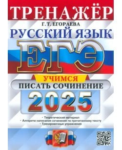 ЕГЭ-2025. Русский