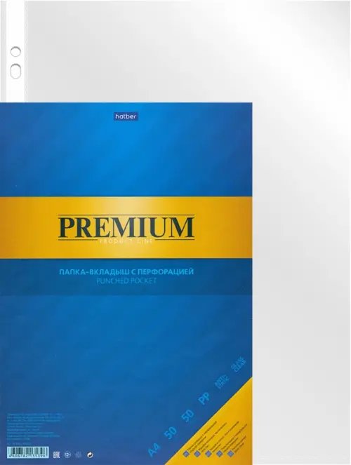 Папка-вкладыш с перфорацией Premium, А4 Папка-вкладыш с перфорацией Premium, А4