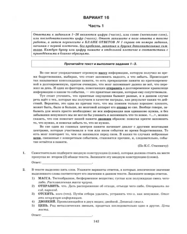 ЕГЭ-2025. Русский язык. 38 вариантов заданий + 50 заданий части 2