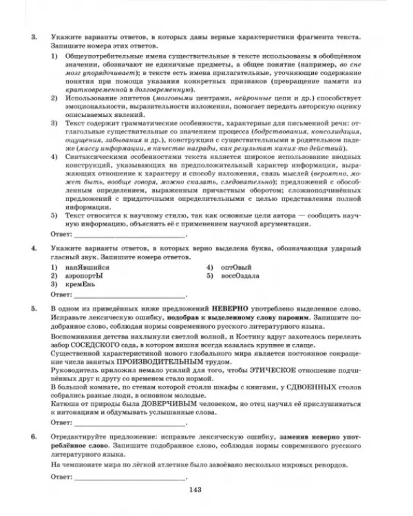 ЕГЭ-2025. Русский язык. 38 вариантов заданий + 50 заданий части 2