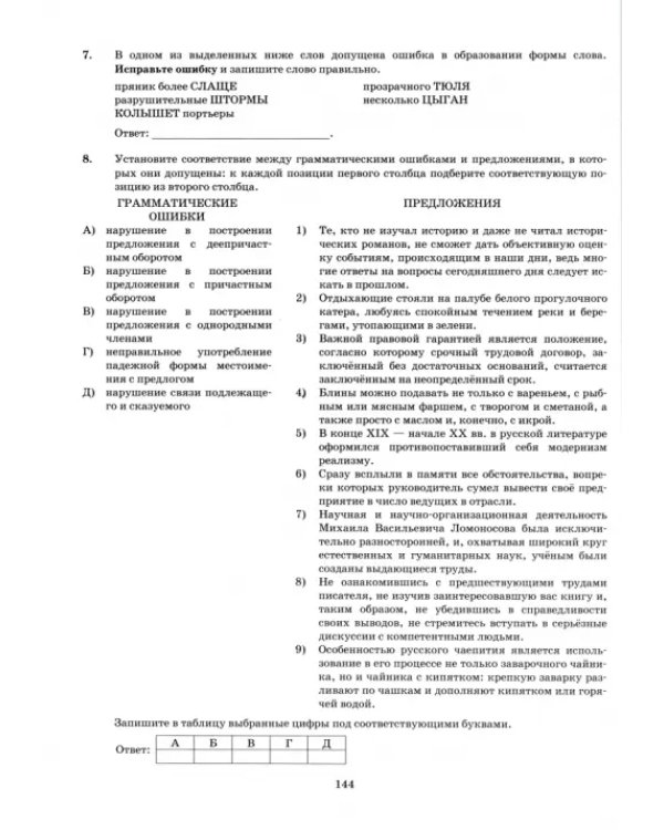 ЕГЭ-2025. Русский язык. 38 вариантов заданий + 50 заданий части 2