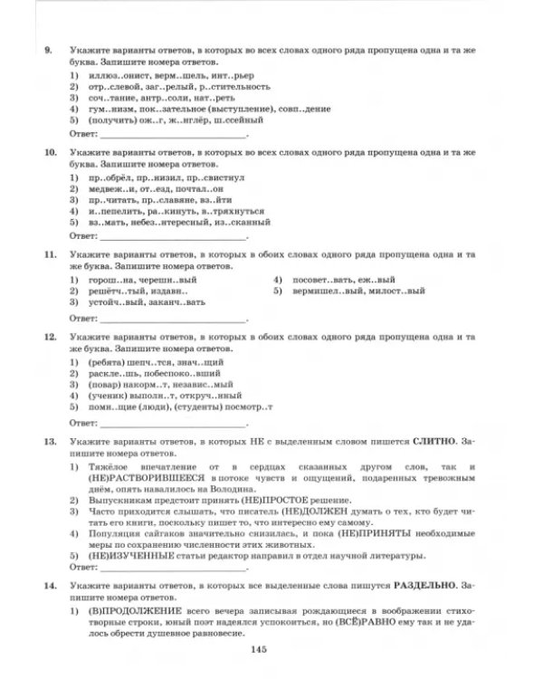 ЕГЭ-2025. Русский язык. 38 вариантов заданий + 50 заданий части 2