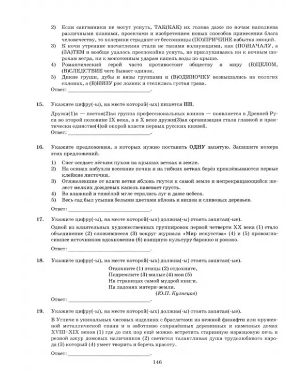 ЕГЭ-2025. Русский язык. 38 вариантов заданий + 50 заданий части 2