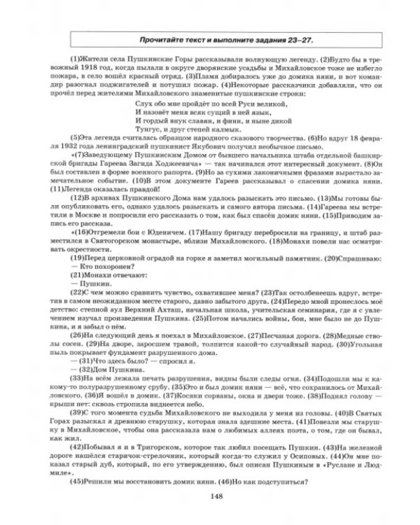 ЕГЭ-2025. Русский язык. 38 вариантов заданий + 50 заданий части 2