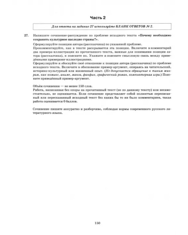 ЕГЭ-2025. Русский язык. 38 вариантов заданий + 50 заданий части 2
