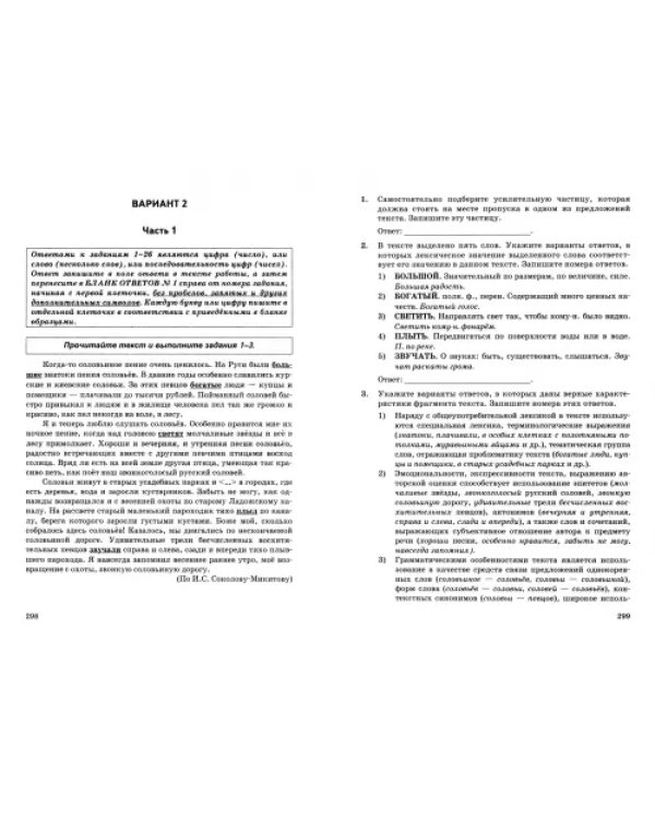 ЕГЭ-2025. Русский язык. 25 тренировочных вариантов ЕГЭ и теоретический справочник