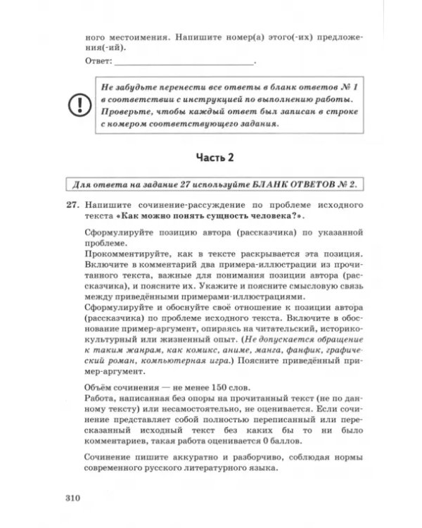 ЕГЭ-2025. Русский язык. 25 тренировочных вариантов ЕГЭ и теоретический справочник