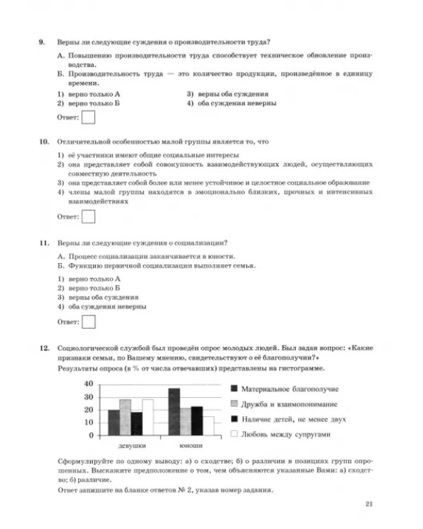ОГЭ-2025 Обществознание. 40 вариантов. Типовые варианты экзаменационных заданий от разработчиков ОГЭ