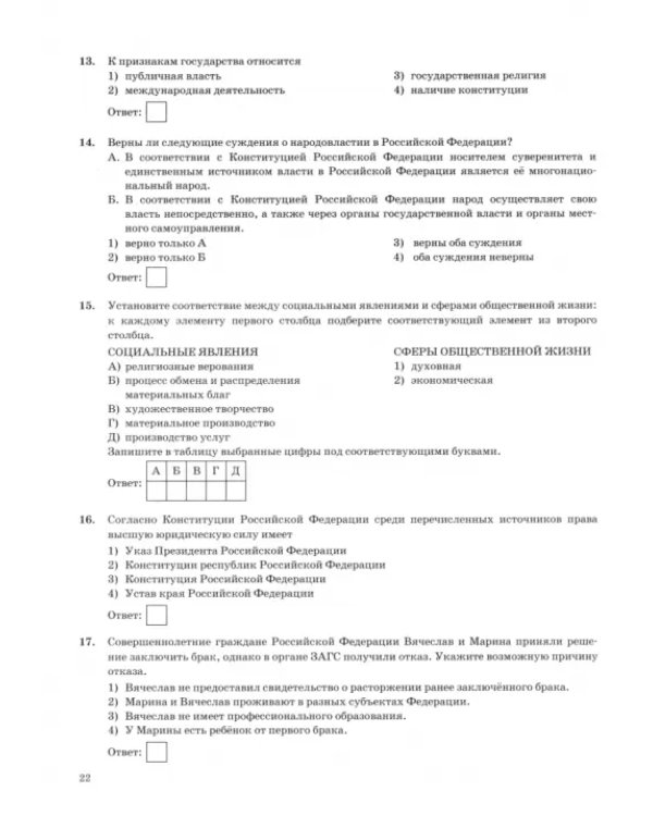 ОГЭ-2025 Обществознание. 40 вариантов. Типовые варианты экзаменационных заданий от разработчиков ОГЭ
