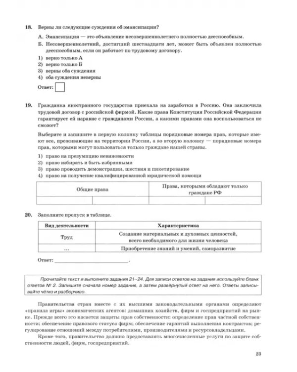 ОГЭ-2025 Обществознание. 40 вариантов. Типовые варианты экзаменационных заданий от разработчиков ОГЭ