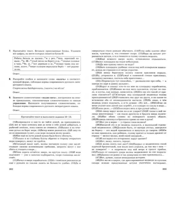 ОГЭ-2025. Русский язык. 30 вариантов и теоретический справочник