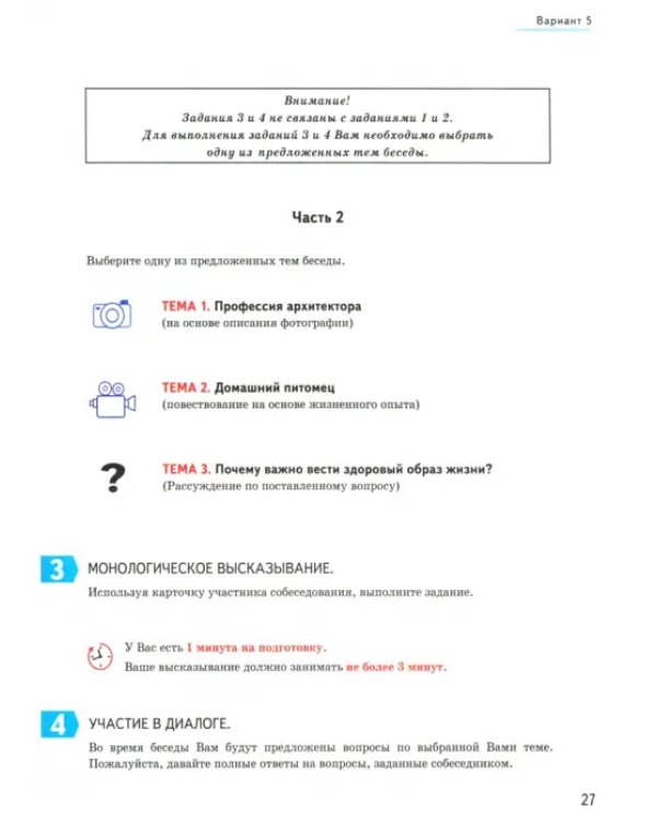 ОГЭ-2025. Русский язык. Итоговое собеседование. 37 вариантов. Типовые варианты заданий